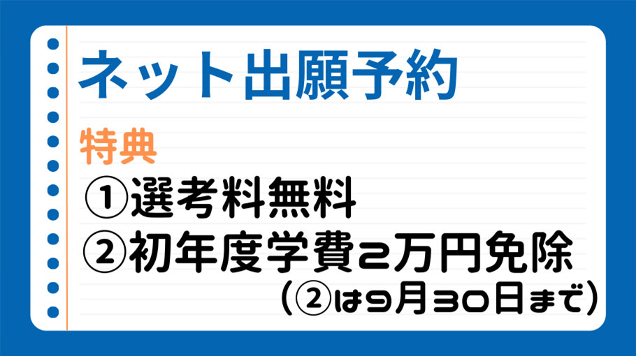 ネット出願予約