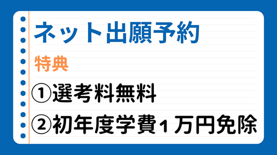 ネット出願予約