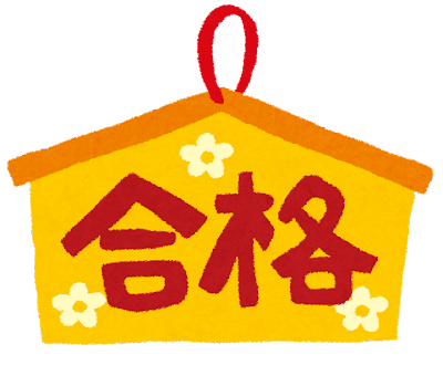 合格の絵馬のイラスト